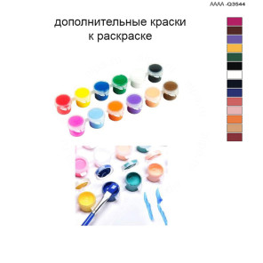 Дополнительные краски для раскраски 40х60 см AAAA-Q3544