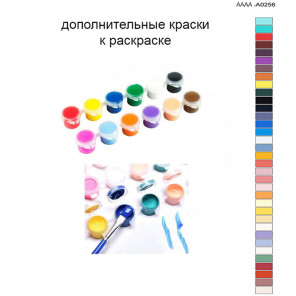 Дополнительные краски для раскраски 40х60 см AAAA-A0256