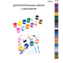 Дополнительные краски для раскраски 40х50 см AAAA-AR044