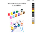 Дополнительные краски для раскраски 40х50 см AAAA-Q2103