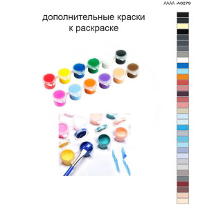 Дополнительные краски для раскраски 40х60 см AAAA-A0279