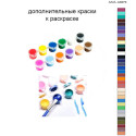 Дополнительные краски для раскраски 40х60 см AAAA-A0270