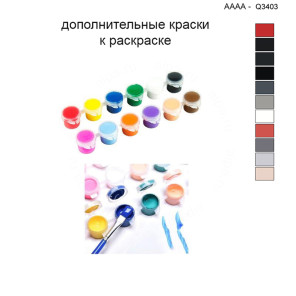 Дополнительные краски для раскраски 40х40 см AAAA-Q3403