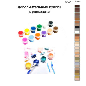 Дополнительные краски для раскраски 40х50 см AAAA-Q1068