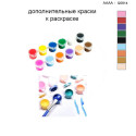 Дополнительные краски для раскраски 40х40 см AAAA-Q0814