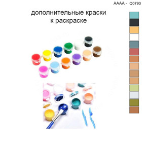Дополнительные краски для раскраски 40х40 см AAAA-Q0793