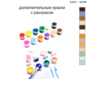 Дополнительные краски для раскраски 40х40 см AAAA-Q0788
