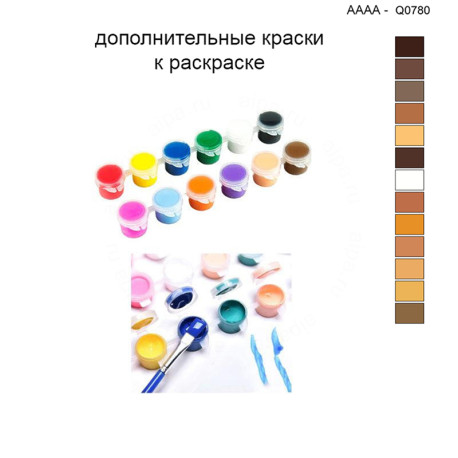 Дополнительные краски для раскраски 40х40 см AAAA-Q0780
