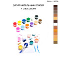 Дополнительные краски для раскраски 40х40 см AAAA-Q0780