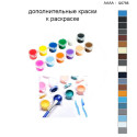 Дополнительные краски для раскраски 30х40 см AAAA-Q0768