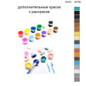 Дополнительные краски для раскраски 30х40 см AAAA-Q0766