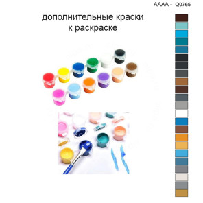 Дополнительные краски для раскраски 30х40 см AAAA-Q0765