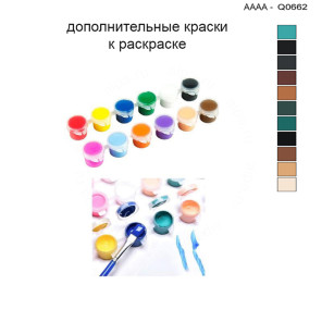 Дополнительные краски для раскраски 30х40 см AAAA-Q0662