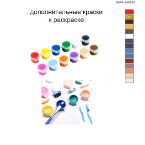 Дополнительные краски для раскраски 40х60 см AAAA-Q3530
