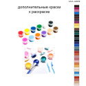 Дополнительные краски для раскраски 40х60 см AAAA-A0239