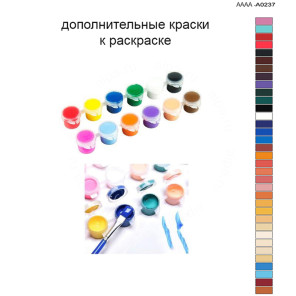 Дополнительные краски для раскраски 40х60 см AAAA-A0237