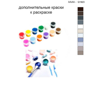 Дополнительные краски для раскраски 40х40 см AAAA-Q1923