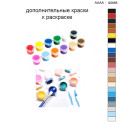 Дополнительные краски для раскраски 40х40 см AAAA-Q0885