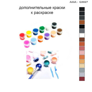 Дополнительные краски для раскраски 30х40 см AAAA-Q3027