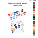 Дополнительные краски для раскраски 40х50 см AAAA-Q1772