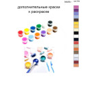 Дополнительные краски для раскраски 40х50 см AAAA-Q1779
