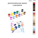 Дополнительные краски для раскраски 40х50 см AAAA-Q1804