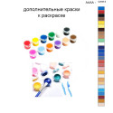Дополнительные краски для раскраски 40х50 см AAAA-Q1813