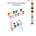 Дополнительные краски для раскраски 40х50 см AAAA-Q2140