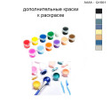 Дополнительные краски для раскраски 30х40 см AAAA-Q1501