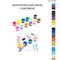 Дополнительные краски для раскраски 40х60 см AAAA-NK835