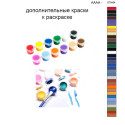 Дополнительные краски для раскраски 40х50 см AAAA-ST0434
