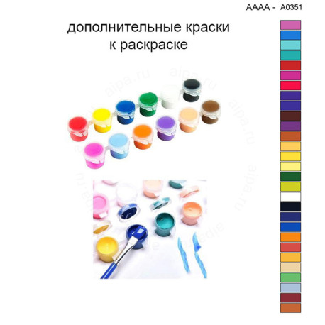 Дополнительные краски для раскраски 40х40 см AAAA-A0351