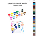 Дополнительные краски для раскраски 40х50 см AAAA-NK1015