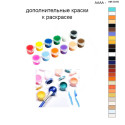 Дополнительные краски для раскраски 40х50 см AAAA-NK1016