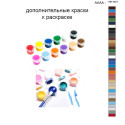 Дополнительные краски для раскраски 40х50 см AAAA-NK1021