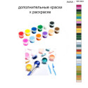 Дополнительные краски для раскраски 40х50 см AAAA-NK1023