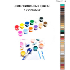 Дополнительные краски для раскраски 40х60 см AAAA-ST0118
