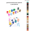 Дополнительные краски для раскраски 40х60 см AAAA-ST0118