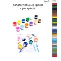 Дополнительные краски для раскраски 40х50 см AAAA-NK1026