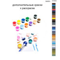 Дополнительные краски для раскраски 40х50 см AAAA-ST0443