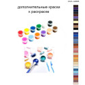 Дополнительные краски для раскраски 40х60 см AAAA-A0285