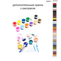 Дополнительные краски для раскраски 40х50 см AAAA-NK1027