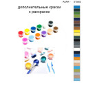 Дополнительные краски для раскраски 40х50 см AAAA-ST0450