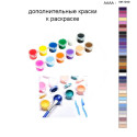 Дополнительные краски для раскраски 40х50 см AAAA-NK1040