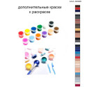 Дополнительные краски для раскраски 40х60 см AAAA-NK836
