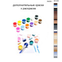 Дополнительные краски для раскраски 40х50 см AAAA-NK1050