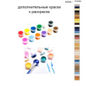 Дополнительные краски для раскраски 40х50 см AAAA-ST0458