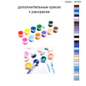 Дополнительные краски для раскраски 30х40 см AAAA-NK060
