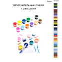 Дополнительные краски для раскраски 40х50 см AAAA-NK1056