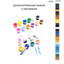 Дополнительные краски для раскраски 40х50 см AAAA-NK1051